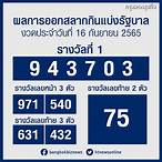 ตตรวจหวย 16 กค 65